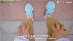 陽光基金會為提倡臉部平權拍攝影片。（圖／翻攝自陽光基金會臉書）