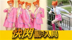 大馬女團「AMOi-AMOi」接受《快閃亂入局》節目任務。（圖／三立）