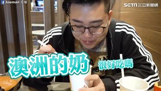 體驗澳洲速食店！冰淇淋讓他超驚艷