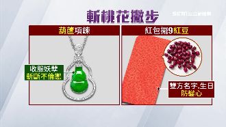 大老婆的逆襲！這些方法都可以斬桃花