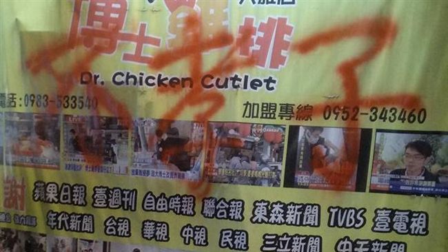 「雞排博士」遭爆不孝　拒扶養病母