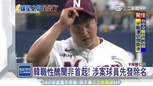 韓職棒球星涉撿屍性侵　竟是亞運國手