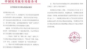 L航空改中國1200