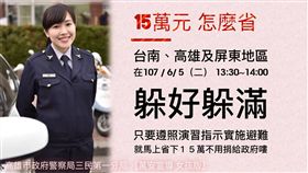躲好躲滿！正妹警甜笑宣導萬安演習　網友暴動：想躲妳懷裡
圖翻攝自三民第一分局-301警察杯杯臉書