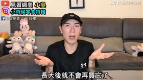 見習網美　小吳分享十二樣小時候喜愛長大卻不想買的零食。（圖／翻攝自見習網美 小吳臉書）