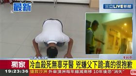 牙醫,賴亞生,下跪,道歉,台中