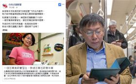 台北市長,民進黨,柯文哲,吳音寧,白色正義聯盟,選舉,北農／翻攝自臉書