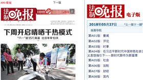 中國北京《法制晚報》爆記者集體辭職。（圖／擷取自《法制晚報》電子版）