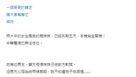 板橋分屍　死者哥哥po文