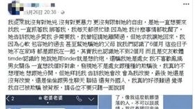  板橋,教練男友,女友,分屍,發文,臉書,澄清,交友軟體,