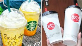 手搖飲,優惠,星巴克,85度C（圖／翻攝臉書）