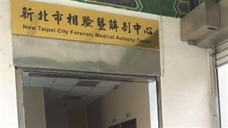 她願義務修復：給女孩最後尊嚴…全屍