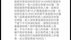 咖啡廳,訂位,遲到,老闆,力挺,獎金,靠北奧客　圖／翻攝自臉書靠北奧客