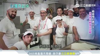 陋巷裡的真功夫　米其林大廚指定乳酪