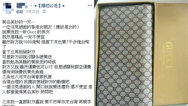 港女堅持免費送名牌長夾！男嚇傻求助