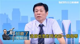 法醫高大成,鄭‧知道了