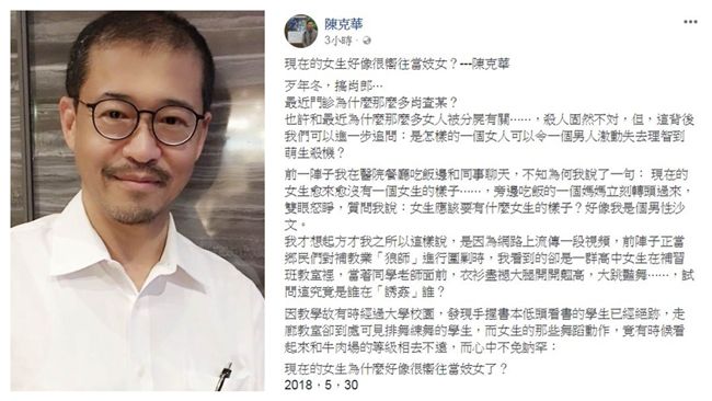 「女生嚮往當妓女？」他談分屍案惹議