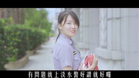 新北市,淡水,萬安演習,宣導短片,警花,帥警,