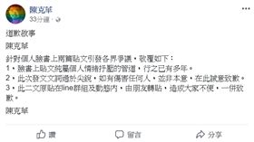 陳克華道歉文。（圖／截取自陳克華個人臉書）