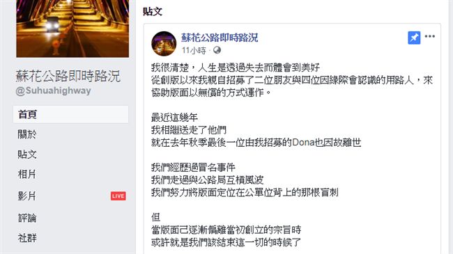 《蘇花公路即時路況》關版　網友不捨