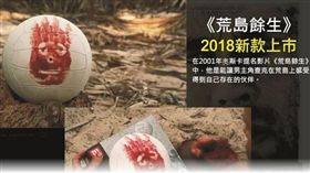 好市多推浩劫重生復刻版排球(翻攝自好市多官網)