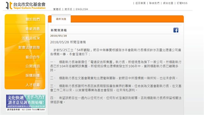 台北市文化基金會　澄清新聞稿