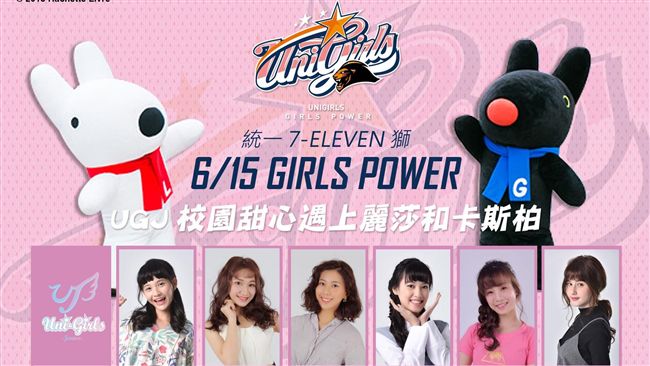 統一獅女孩日　麗莎和卡斯柏來助陣