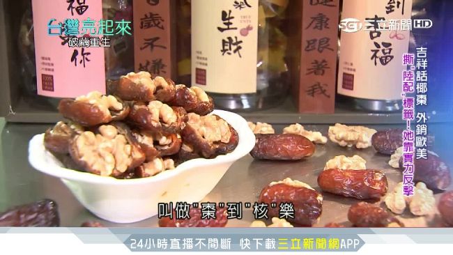 陸配越挫越勇！靠椰棗「棗到杏福」