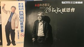 藝人孫越去世特地在世界無菸日舉辦感恩會。（圖／記者蔡世偉攝影）