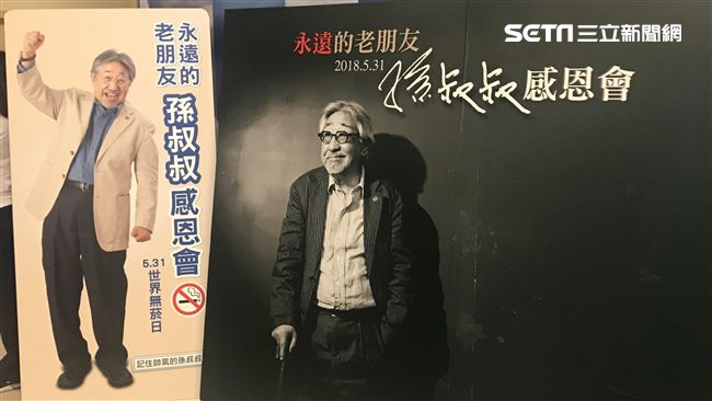 孫越感恩會　眾星雲集紀念永遠老朋友