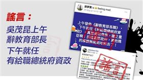 中國假新聞　圖／翻攝自高雄市議員邱俊憲臉書