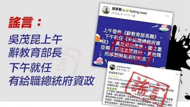 假新聞氾濫！國安高層：中國內部來的