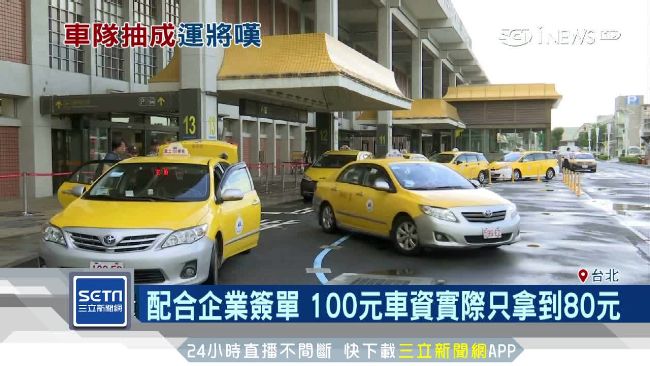 月費+抽成月繳5千　司機嘆車隊吸血