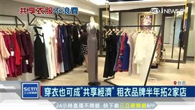 台年丟2億舊衣! 租衣品牌.二手交易逆勢竄紅