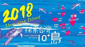 觀光局徵選島主。（圖／翻攝自活動官網）