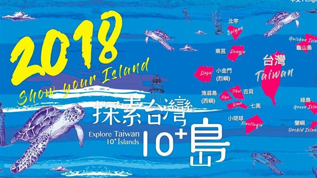 觀光局徵島主　摸魚打卡週薪35K