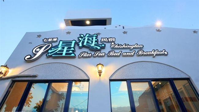 最美風景是人　旅客留錢鼓勵花蓮民宿