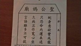 男組詐騙集團還不忘拜神，結果這支籤準到他也喊靈，警傻眼。（圖／翻攝畫面）
