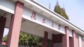 復旦大學突停演13年女權話劇。（圖／翻攝百度百科）