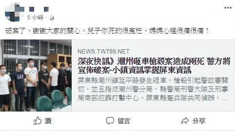 孝子士兵遭誤殺枉死　母：心很痛很痛
