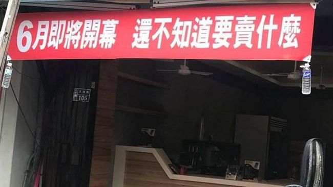 不知要賣什麼！網笑：決定好再通知我
