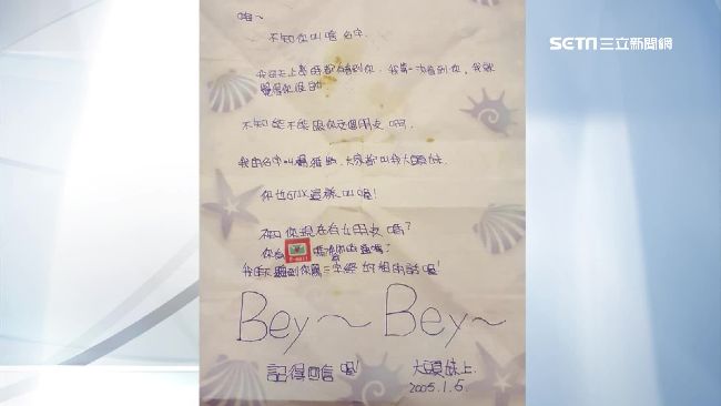 雅筑是妳？13年前舊情書掀尋人熱潮