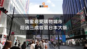 閨蜜購物之旅。（圖／旅行酒吧提供）