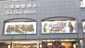 高雄市人道國際酒店／臉書