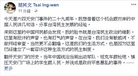 蔡英文總統臉書以簡體字分享台灣民主發展經驗。（圖／翻攝蔡英文臉書）