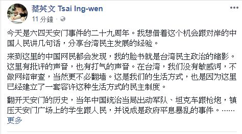 六四週年　蔡英文用簡體字向對岸喊話