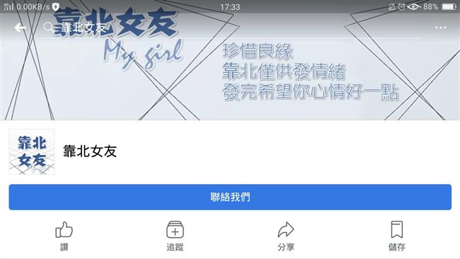 臉書爆料同學劈腿　高三女貼床照遭訴