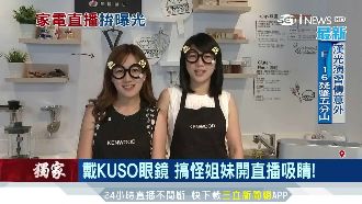 直播不賣商品！家電姐妹花接班拚轉型