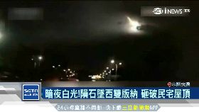 F西雙撈隕石1700