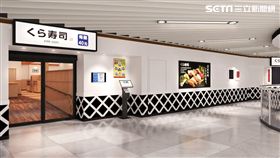 藏壽司,新竹巨城店（圖／藏壽司提供）